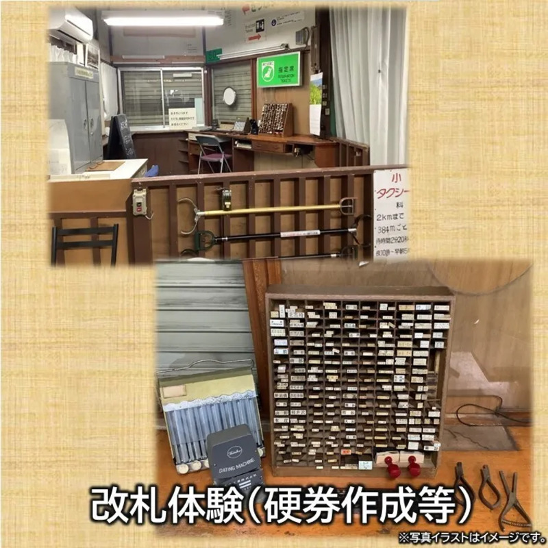 改札体験