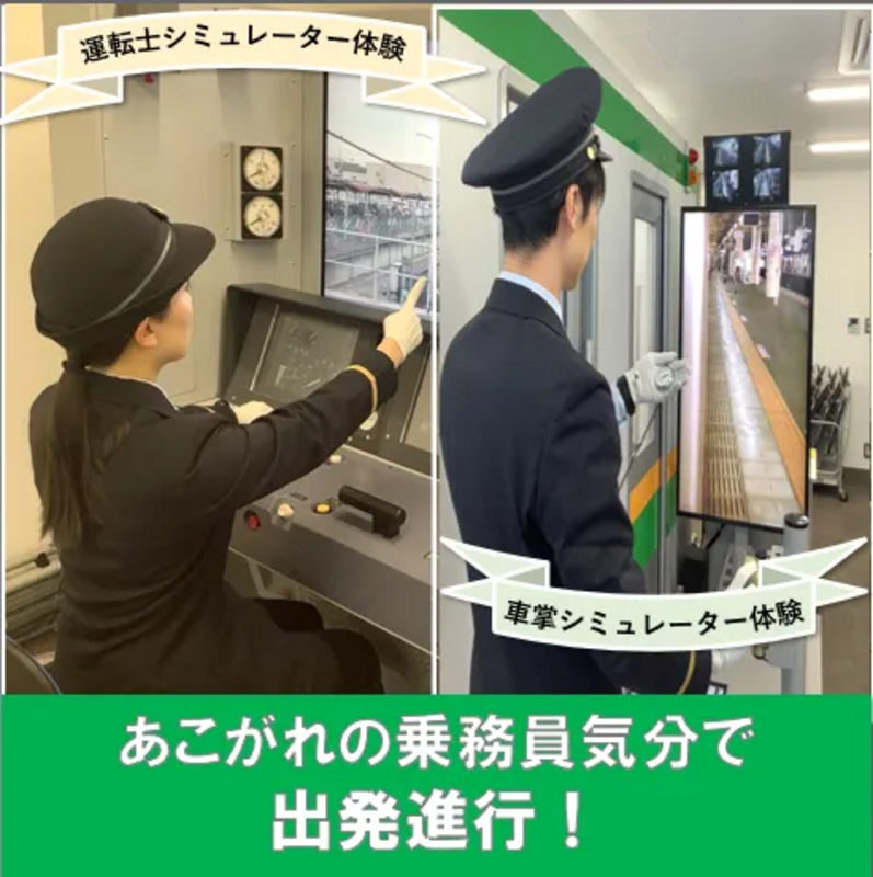 高崎地区の各路線が運転出来る訓練用シミュレータの体験イベント第2弾