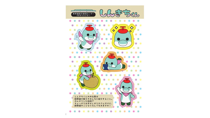 新幹線総合車両センターPRキャラクター☆しんきちくんグッズの