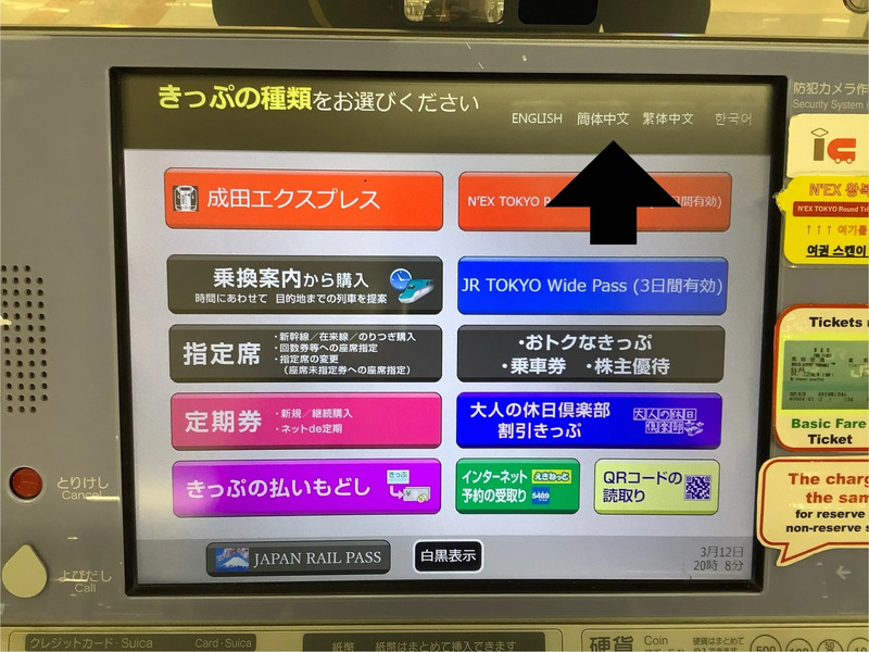 成田空港駅 券売機