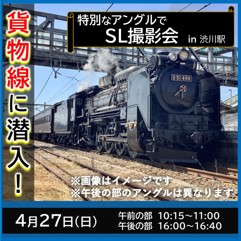 貨物線撮影体験サムネイル