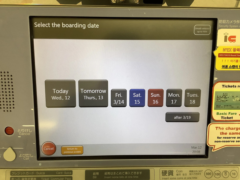 成田空港駅　券売機