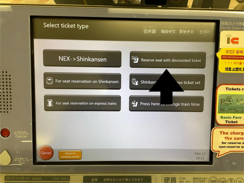 成田空港駅　券売機