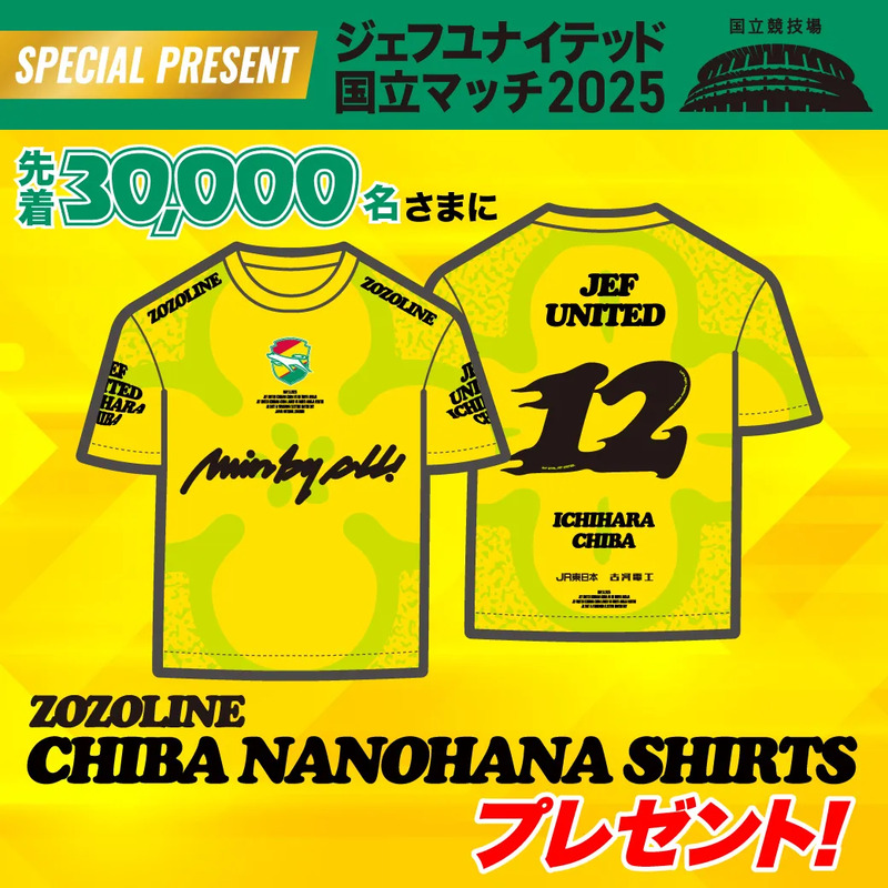 ジェフが国立競技場でホームゲーム開催！5/6(火休）観戦チケット販売中