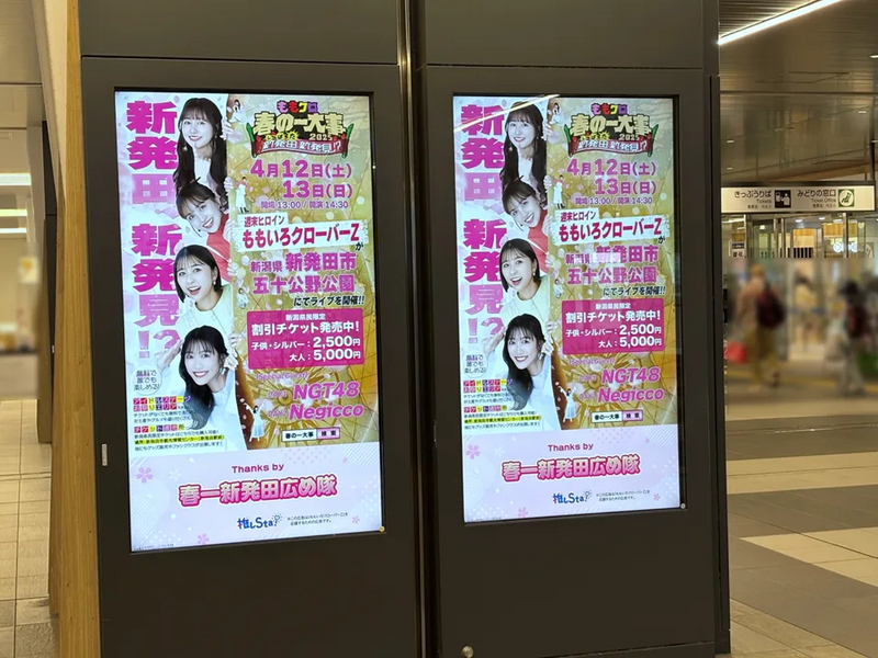 JR新潟駅】ももクロ「春一新発田広め隊」のポスター・サイネージの場所