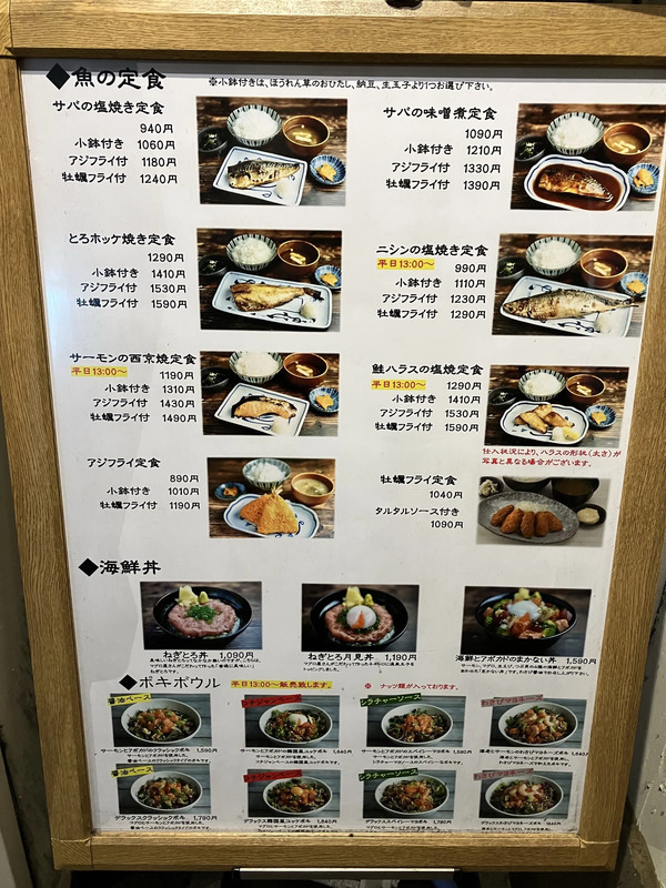 「佰年食堂 太助」メニュー(魚)