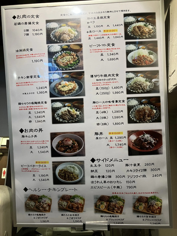 「佰年食堂 太助」メニュー(肉)