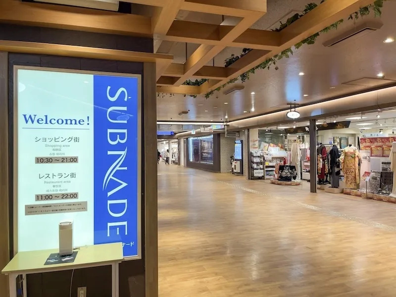 新宿サブナード