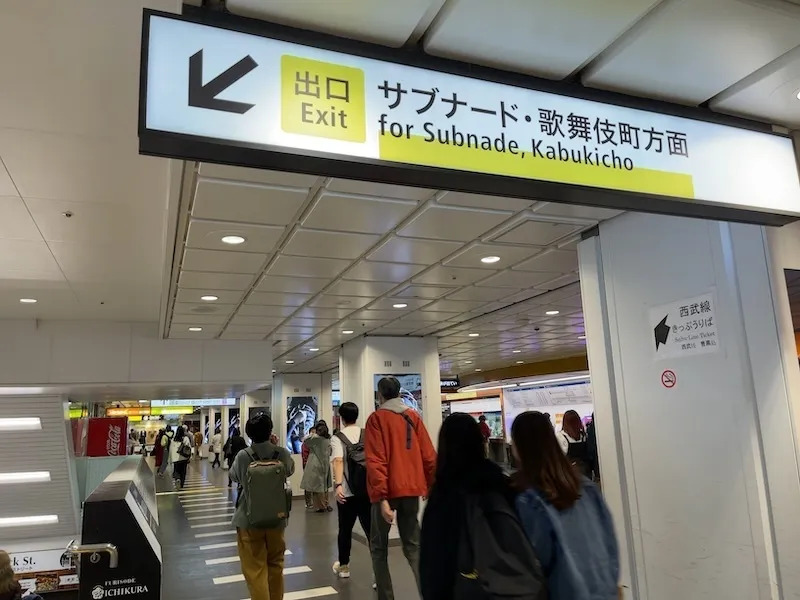 西武新宿駅地下入口