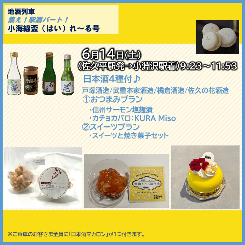 佐久平→小淵沢コース