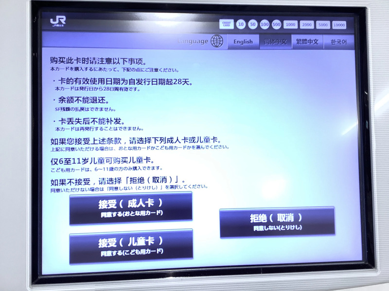 中国語　Welcomesuicaメニュー