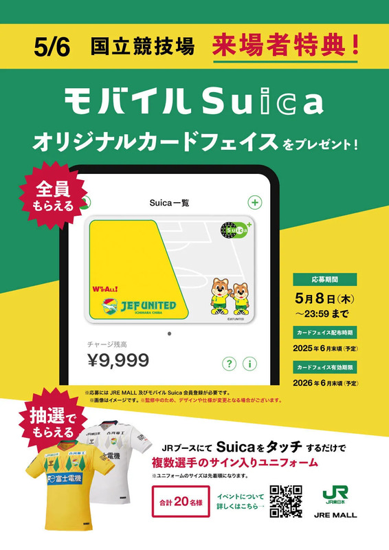 JRE MALL イベント 国立競技場