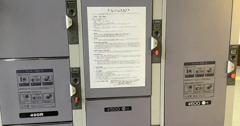 JR常磐線相馬駅コインロッカー