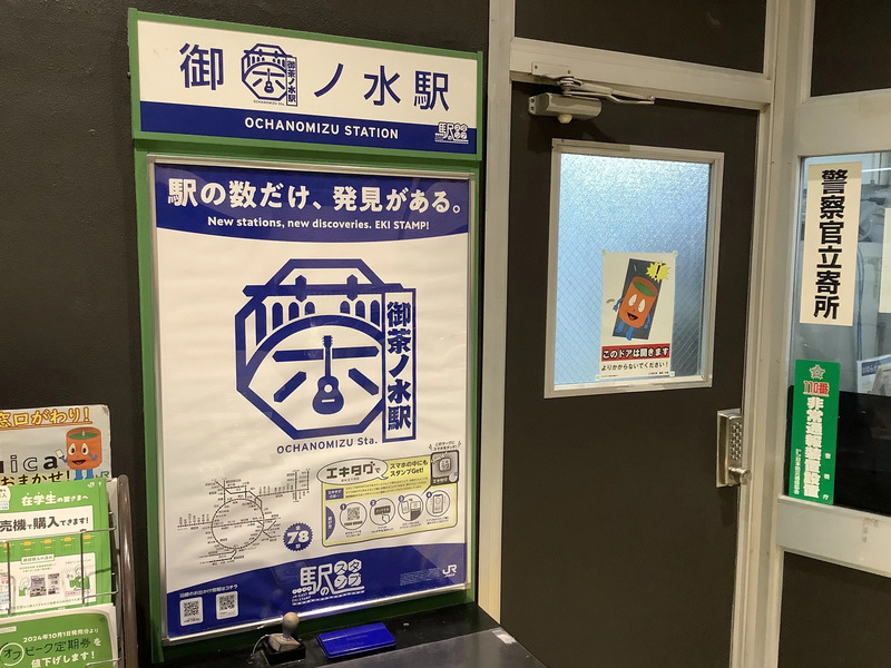 駅スタンプ お茶の水