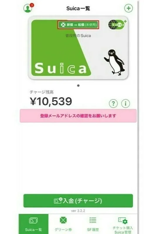 Mobile Suica APP