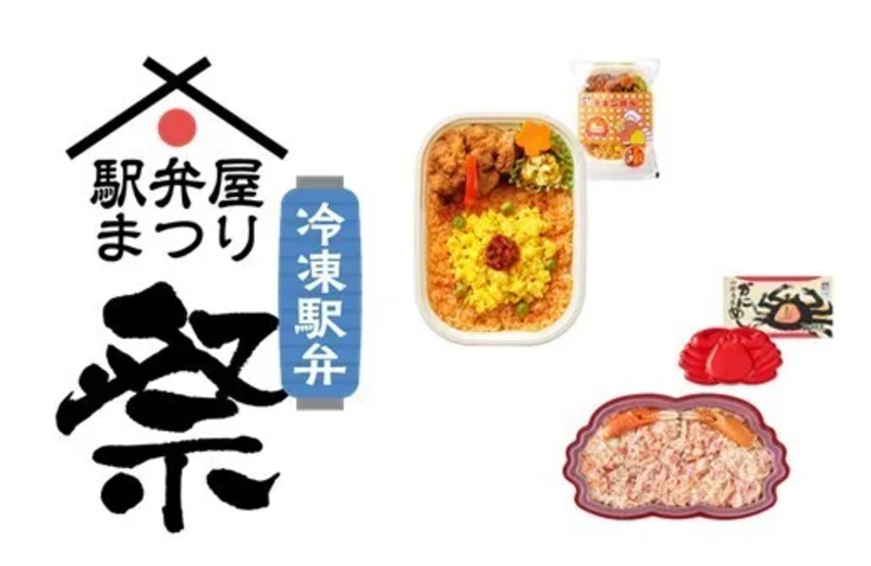 冷凍駅弁