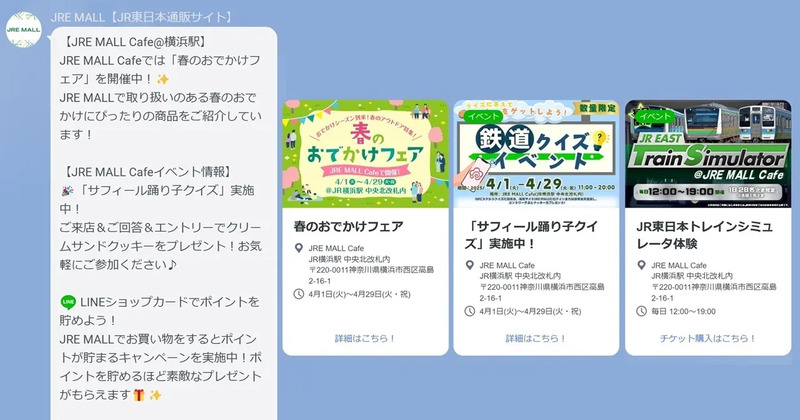 LINE情報イメージ