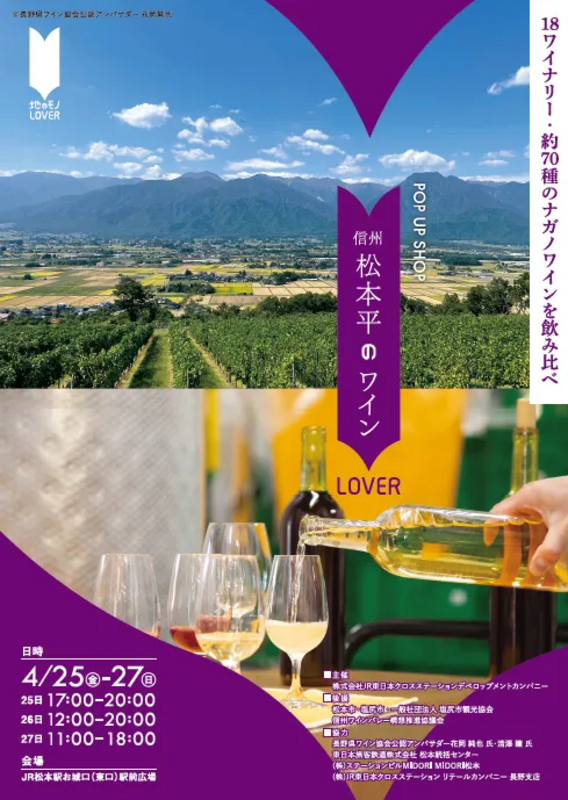 信州松木平のワインLOVER
