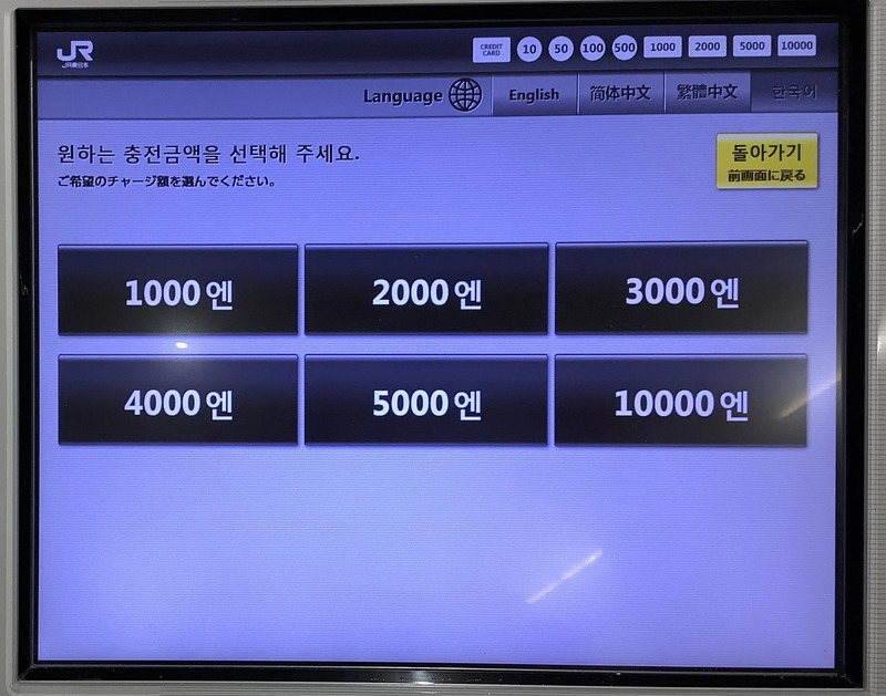 welcomesuica韓国語金額