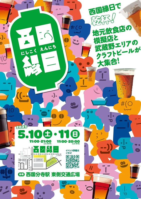 西国縁日 メインビジュアル