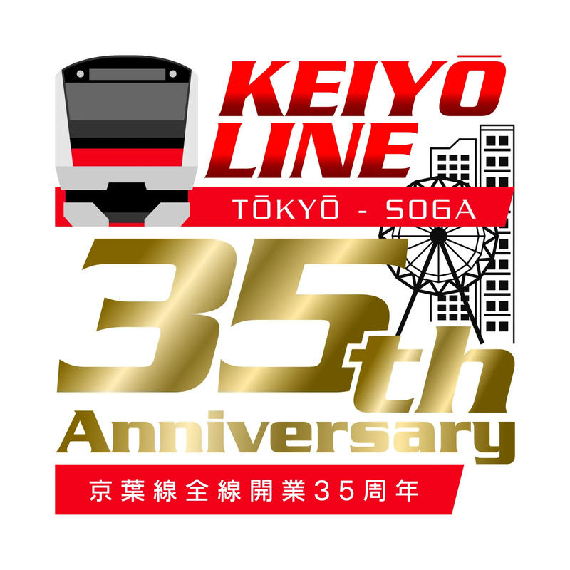 京葉線全線開業35周年ロゴ