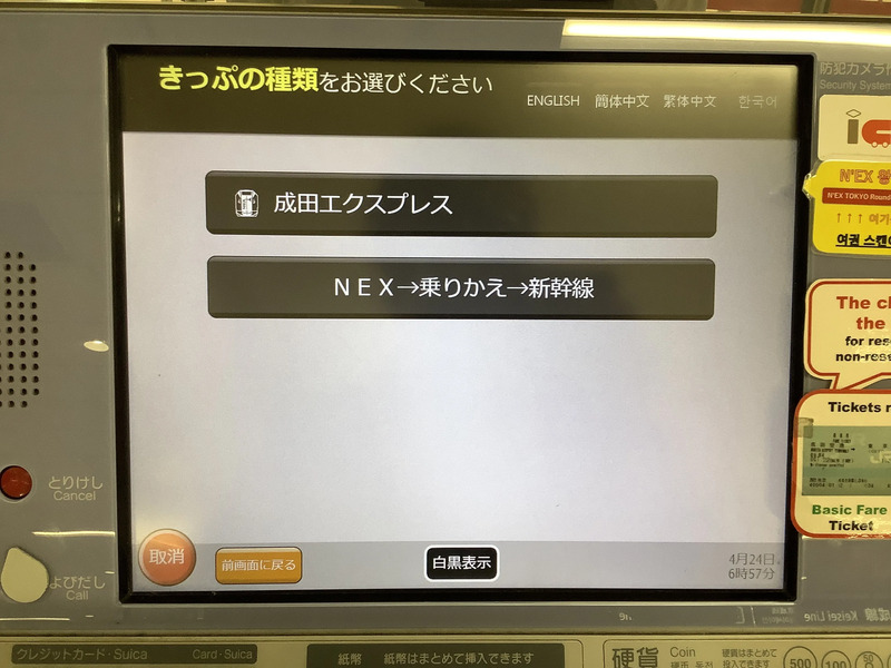 成田エクスプレス 券売機