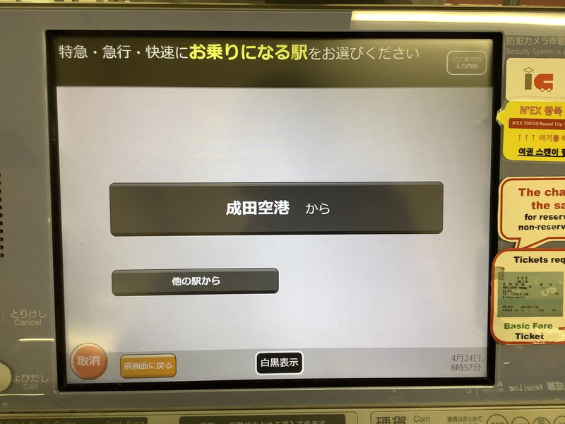 成田エクスプレス 券売機