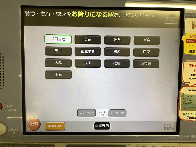 成田エクスプレス 券売機