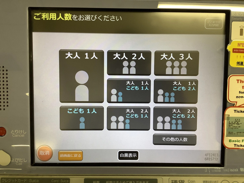 成田エクスプレス 券売機