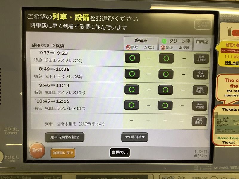 成田エクスプレス 券売機