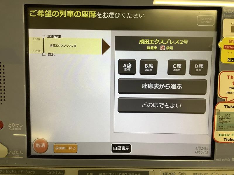 成田エクスプレス 券売機