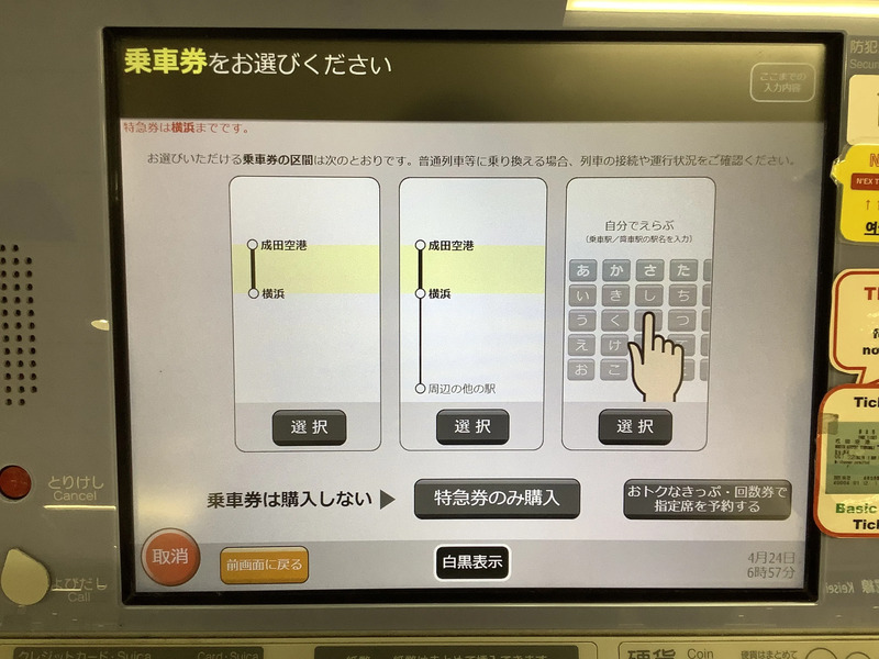 成田エクスプレス 券売機
