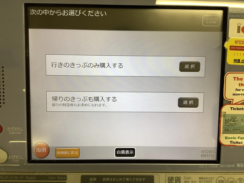 成田エクスプレス 券売機
