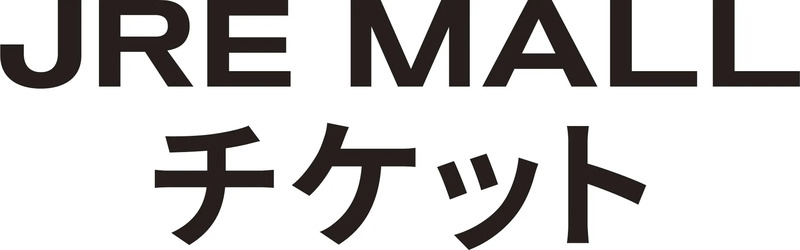 JRE MALLチケット