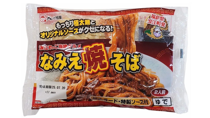 なみえ焼きそば