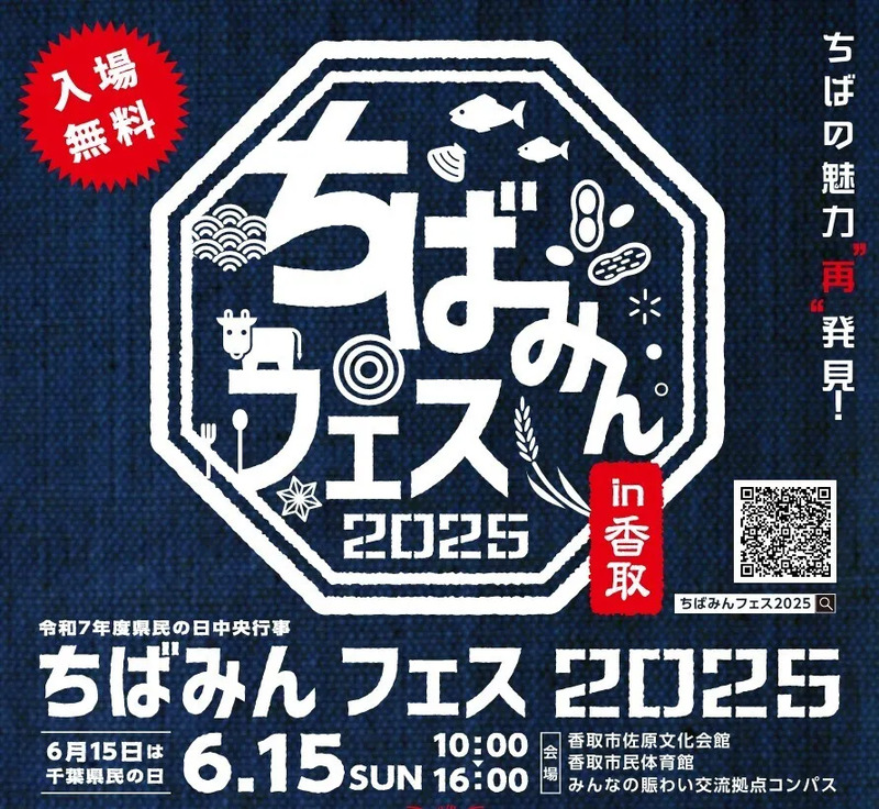 千葉県民の日2025】6月15日の日曜日／イベントやお得なスポット紹介