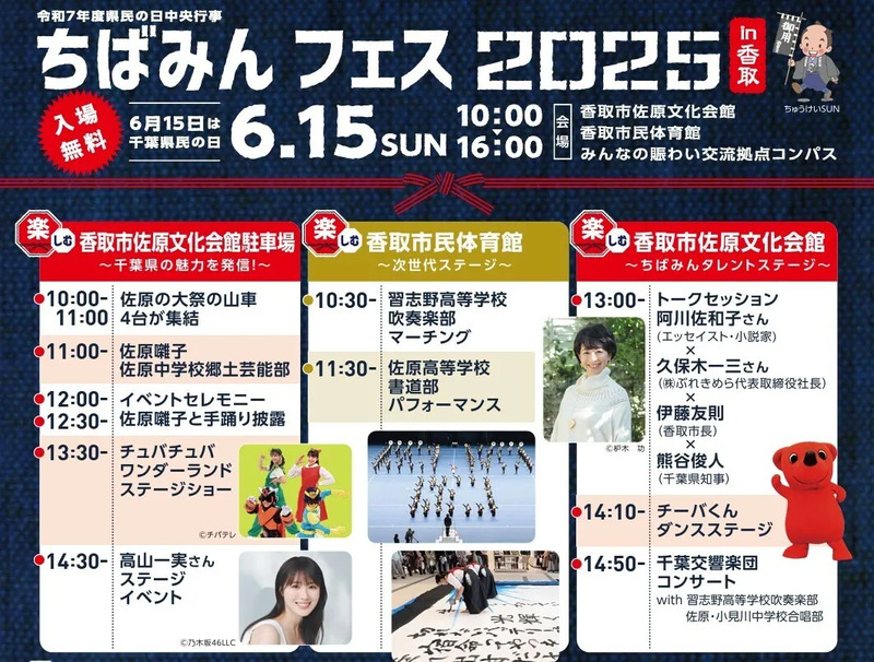 千葉県民の日2025】6月15日の日曜日／イベントやお得なスポット紹介