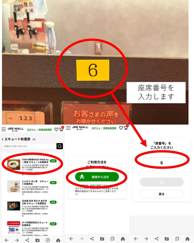 エキュート秋葉原 TOKYO豚骨BASE 座席注文の流れ
