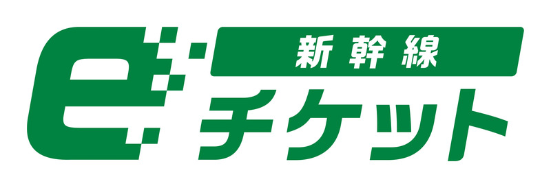 新幹線eチケットロゴ