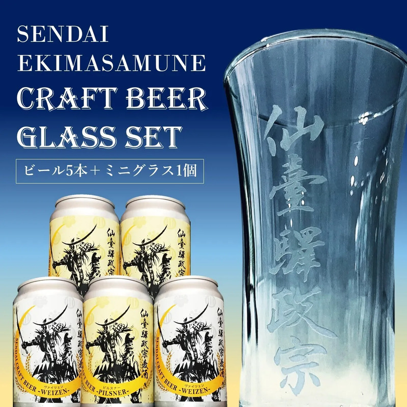 2025】特別な酒ギフト！仙臺驛政宗×オリジナルグラスセット | JREメディア