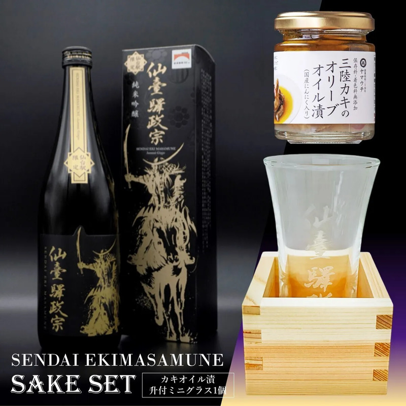 2025】特別な酒ギフト！仙臺驛政宗×オリジナルグラスセット | JREメディア