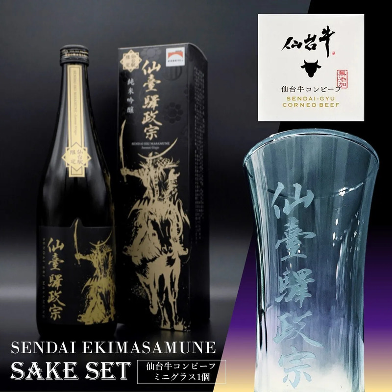 2025】特別な酒ギフト！仙臺驛政宗×オリジナルグラスセット | JREメディア