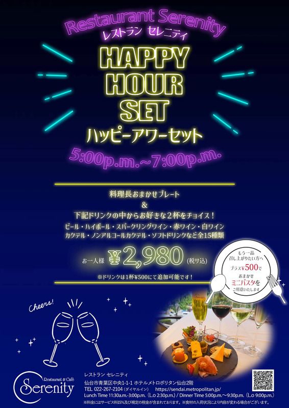 ハッピーアワーセットチラシ