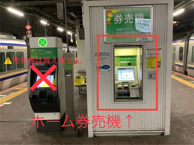 JR千葉駅7・8番線ホーム券売機