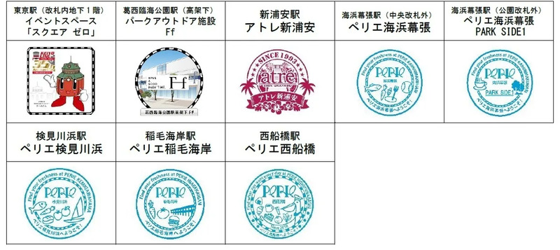 対象のデジタルスポットスタンプ一覧