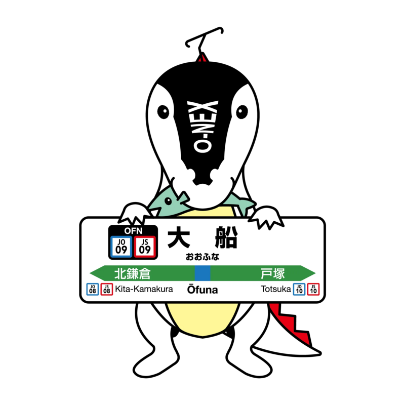 大船駅キャラクター「O-NEX（おーねっくす）くん」って知ってる