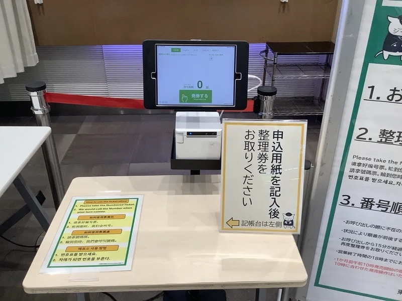 新浦安駅】みどりの窓口で整理券システムを導入！待ち時間を有効