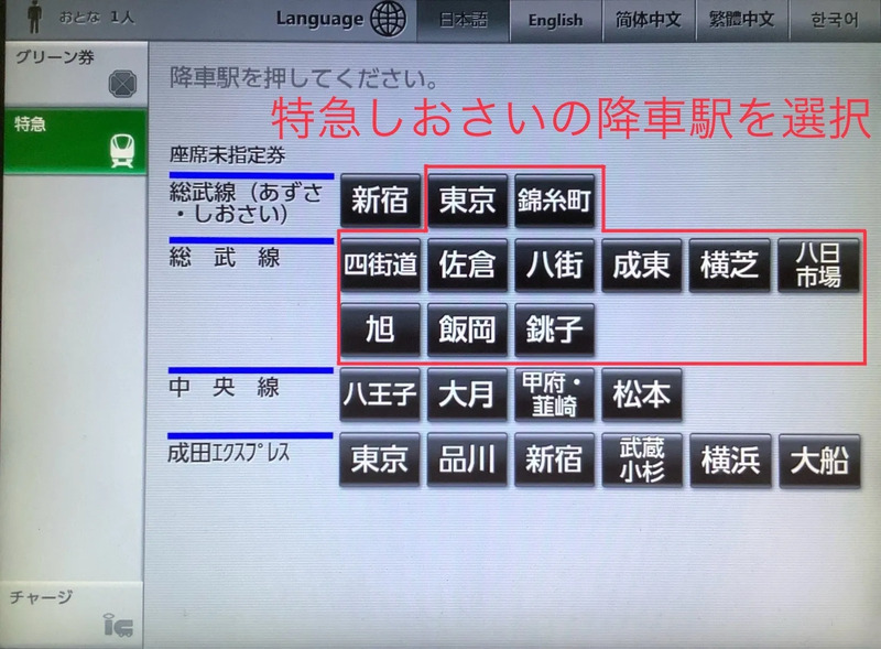 ホーム券売機UI