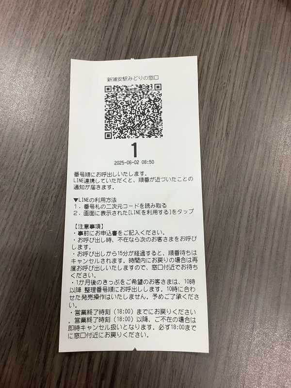 整理券イメージ