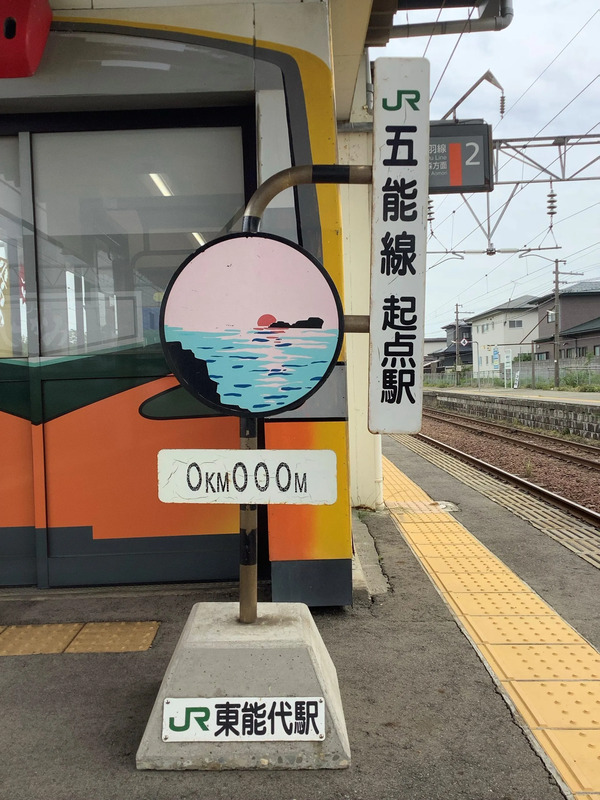 リゾートしらかみ、東能代駅、じゅんさい